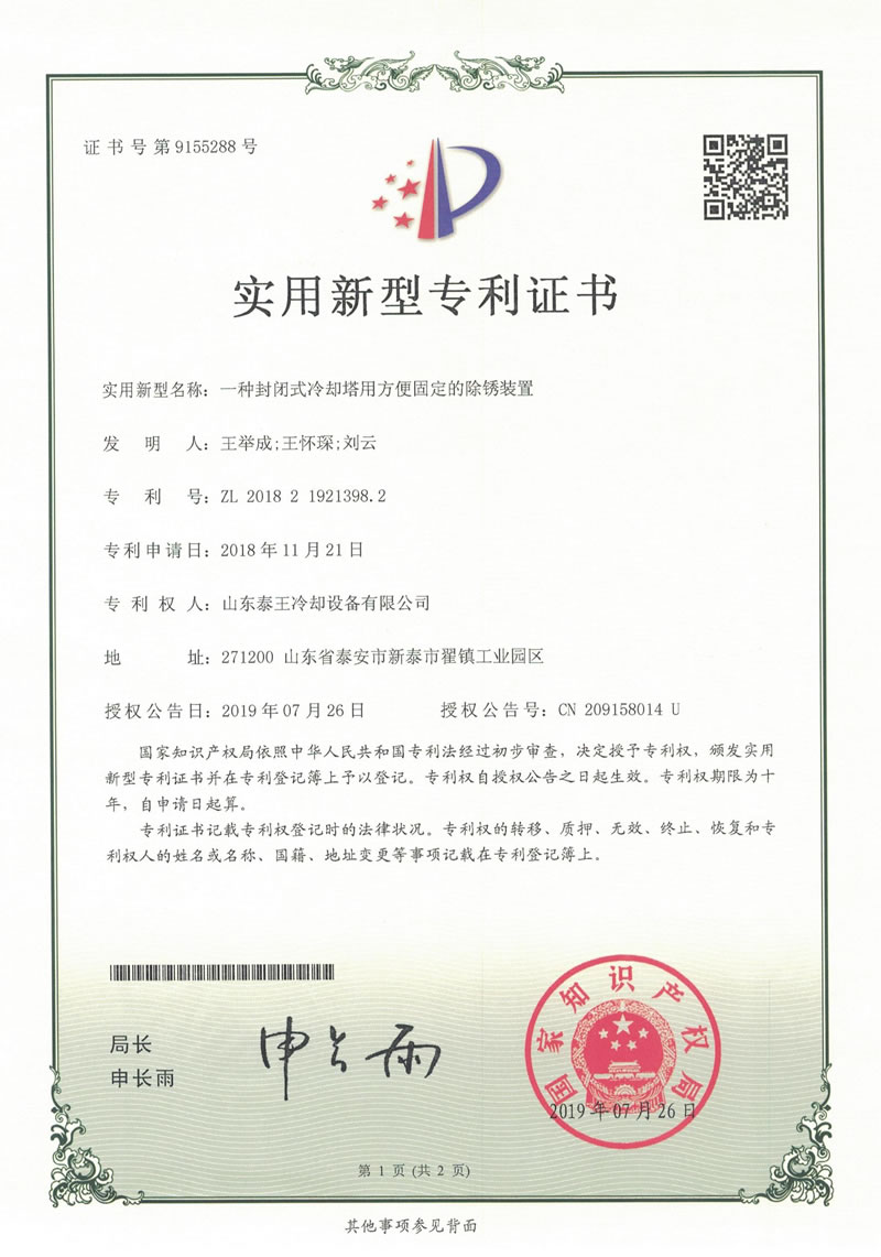 实用新型专利证书