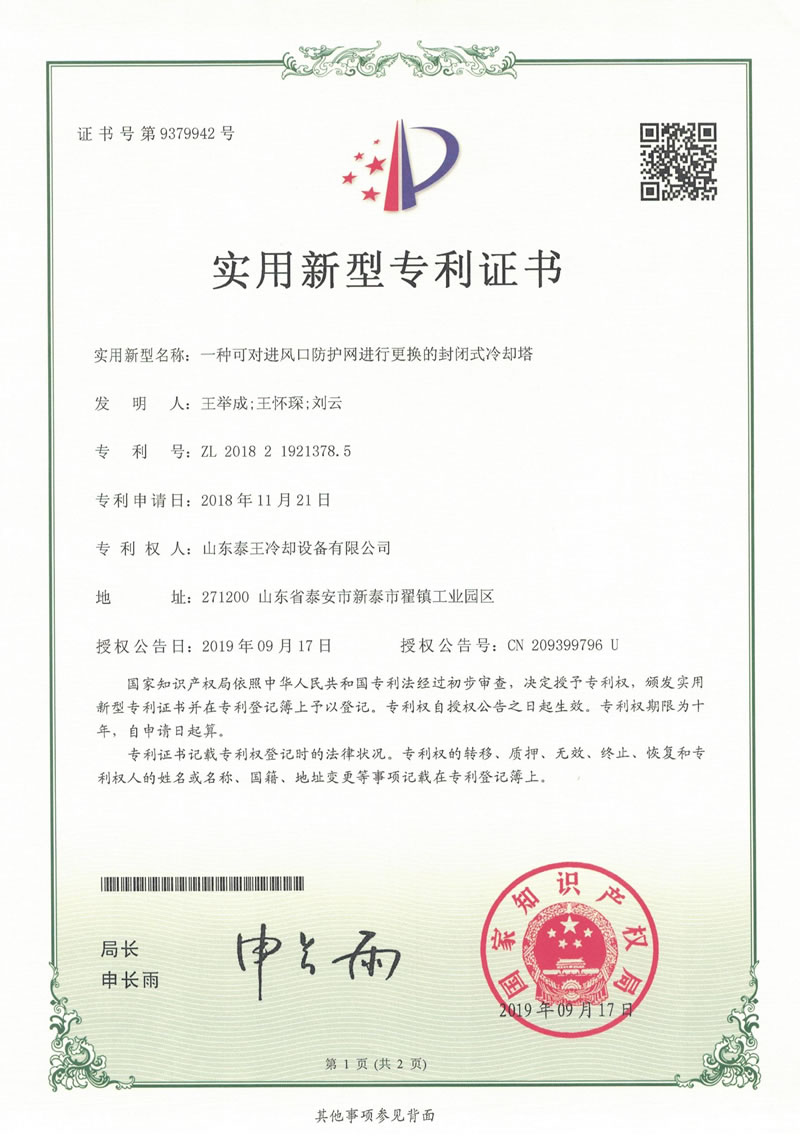 实用新型专利证书