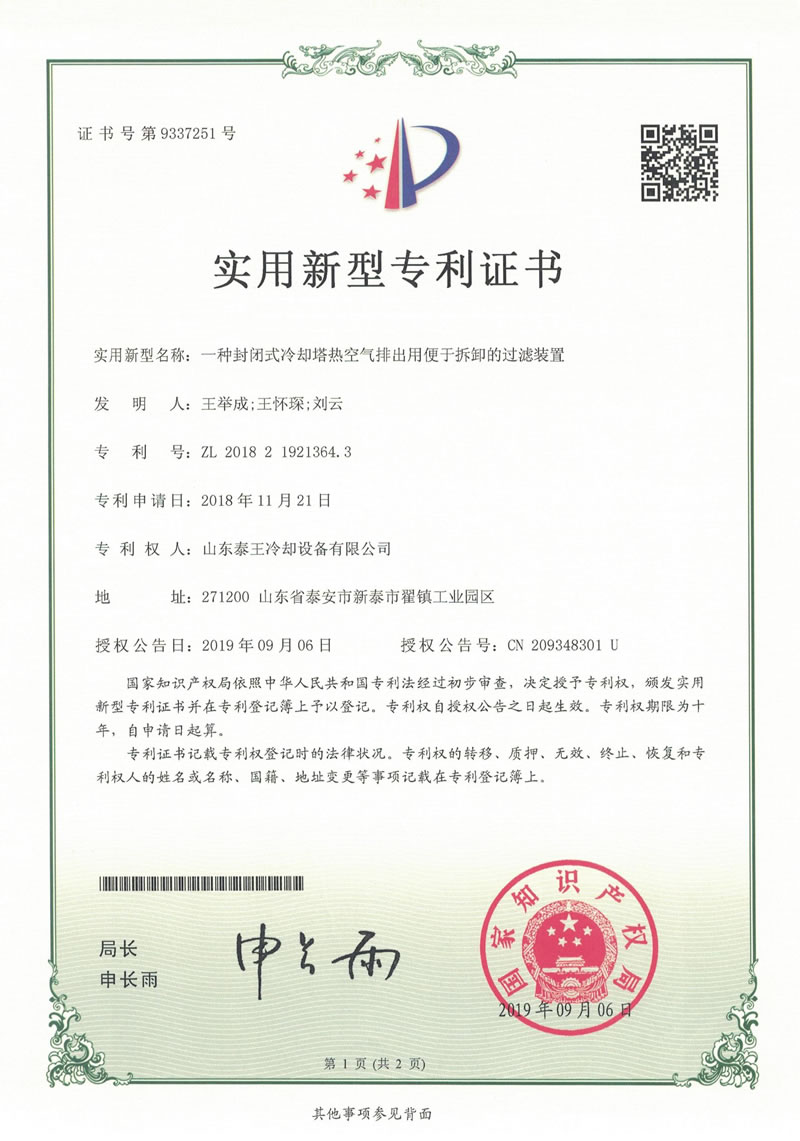 实用新型专利证书