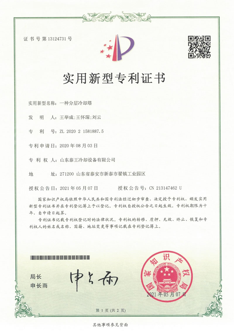 实用新型专利证书