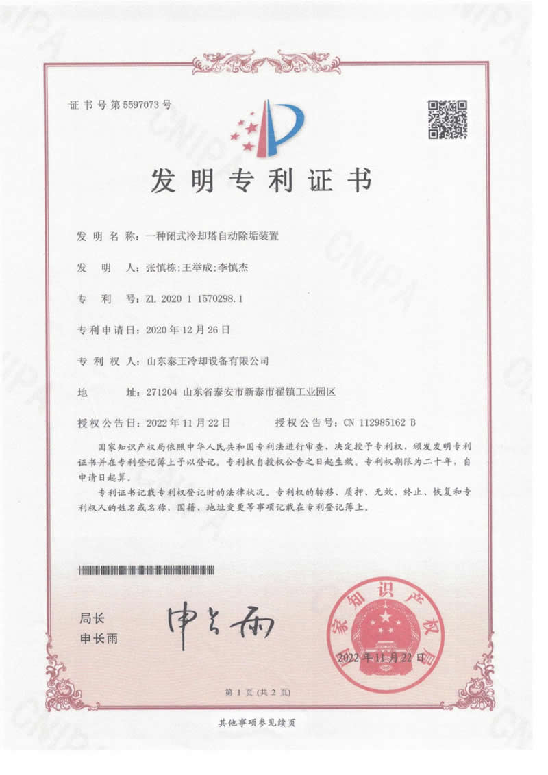 发明专利证书