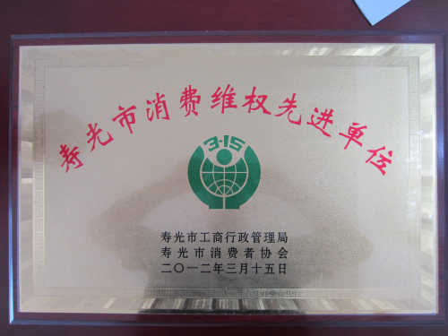 先进单位