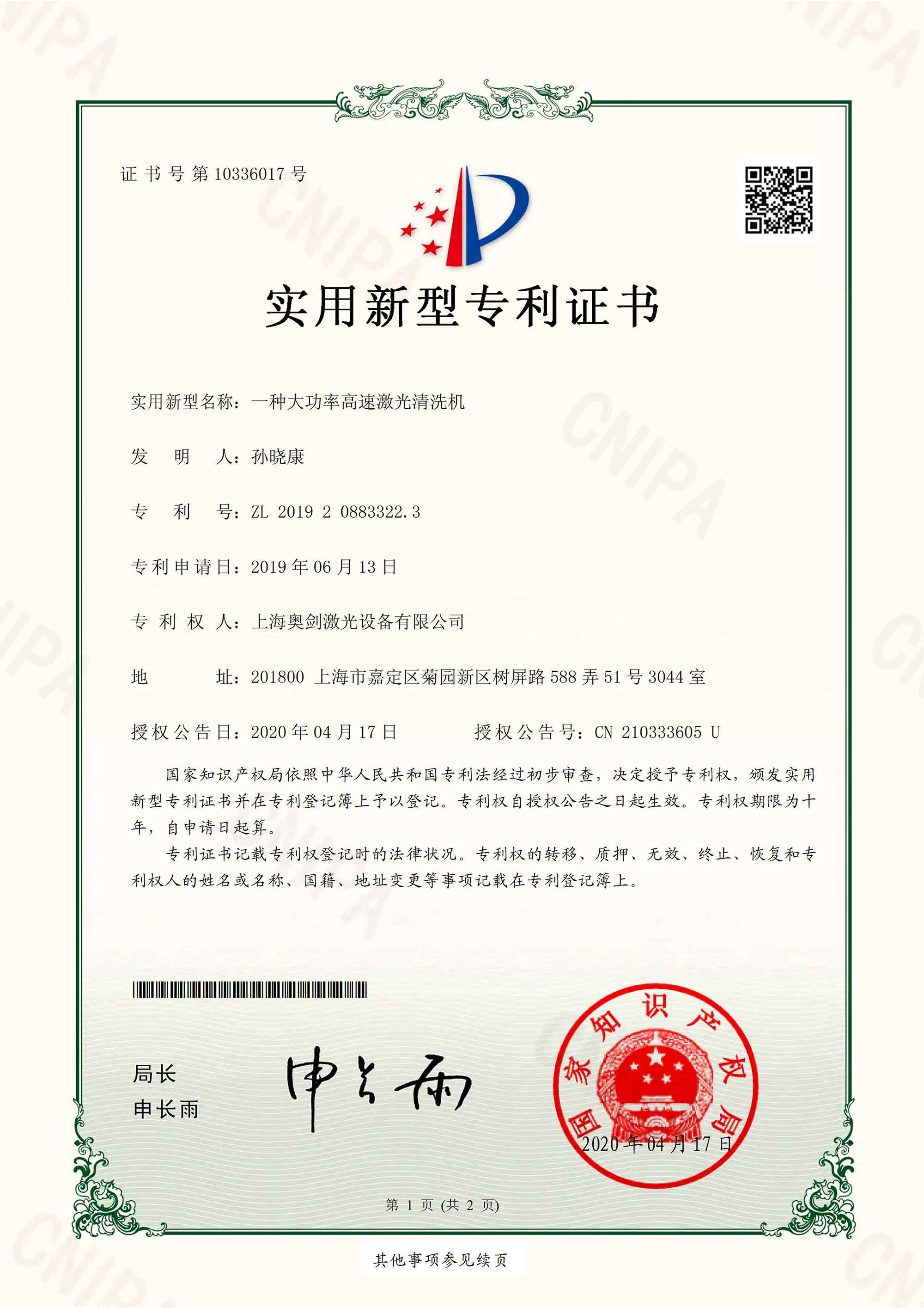 大功率激光清洗专利