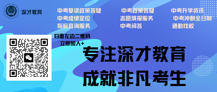 中考复读为什么选择【深才教育中考复读学校】？(pic2)