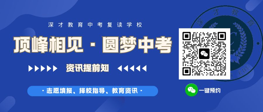 深圳中考复读去哪里？(pic6)