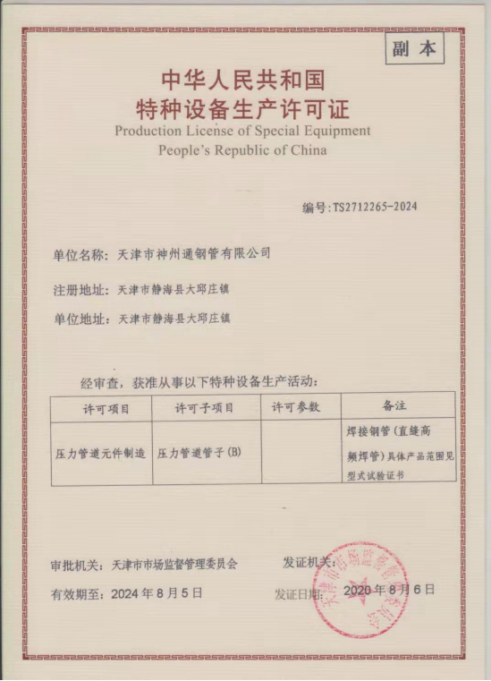 特殊设备制造许可证书