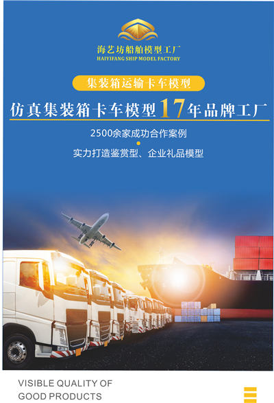 海藝坊合金集裝箱卡車模型工廠，聯(lián)系電話0755-85200796，1:50創(chuàng)意集裝箱拖車模型 海藝坊工廠，主要產(chǎn)品有ONE集裝箱合金卡車模型，馬士基集裝箱合金卡車模型，地中海MSC集裝箱合金卡車模型，赫不羅特集裝箱合金卡車模型，期待您的咨詢。