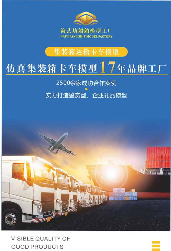 海藝坊合金集裝箱卡車模型工廠，聯(lián)系電話0755-85200796，1:50物流集裝箱拖車模型 海藝坊LOGO定制，主要產(chǎn)品有ONE集裝箱合金卡車模型，馬士基集裝箱合金卡車模型，地中海MSC集裝箱合金卡車模型，赫不羅特集裝箱合金卡車模型，期待您的咨詢。