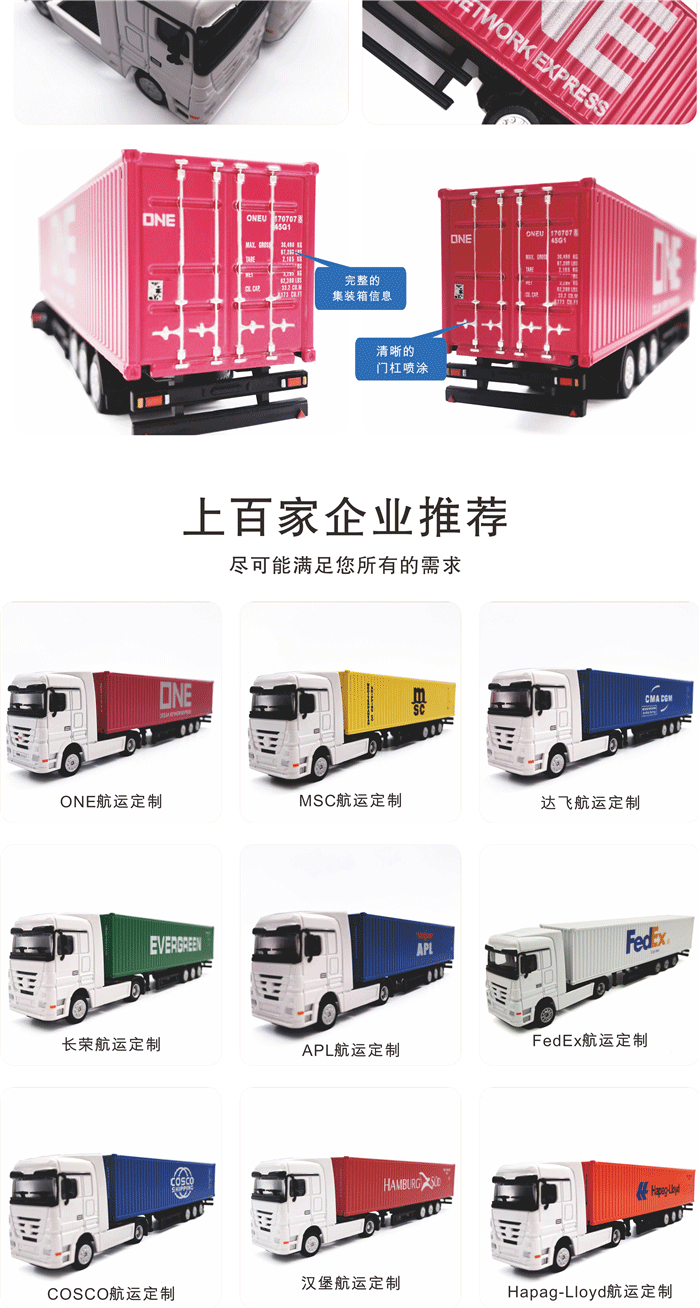 海藝坊合金集裝箱卡車模型工廠，聯(lián)系電話0755-85200796，1:87合金貨柜卡車模型LOGO定制，主要產(chǎn)品有ONE集裝箱合金卡車模型，馬士基集裝箱合金卡車模型，地中海MSC集裝箱合金卡車模型，赫不羅特集裝箱合金卡車模型，期待您的咨詢。