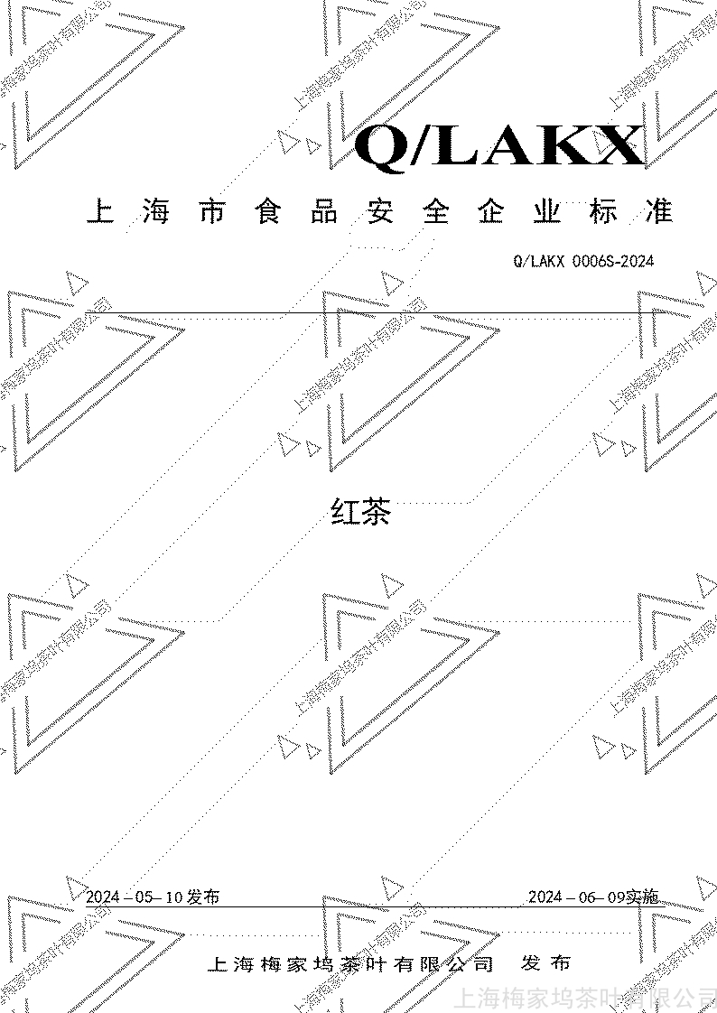 上海梅家坞Q LAKX0006S-2024版  红茶_01.jpg