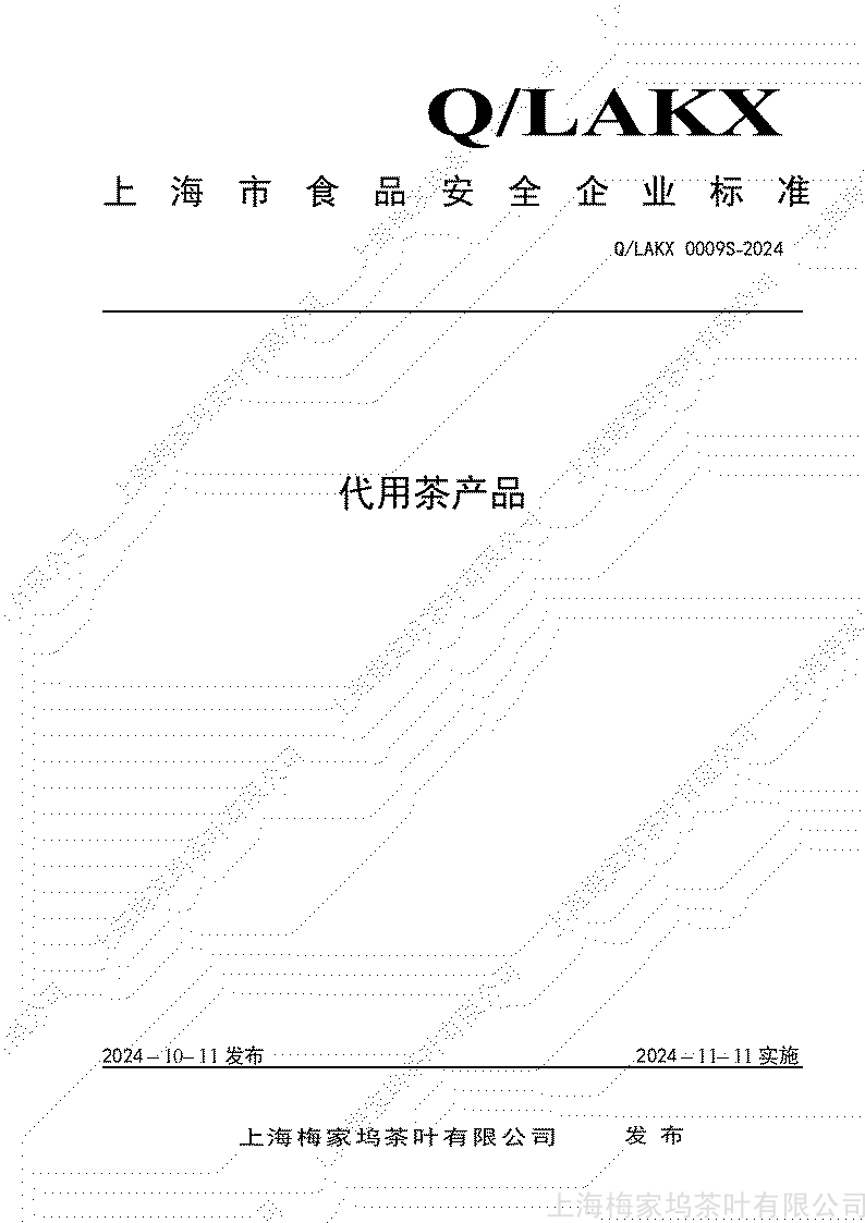 上海梅家坞0009S-2024版_00.jpg