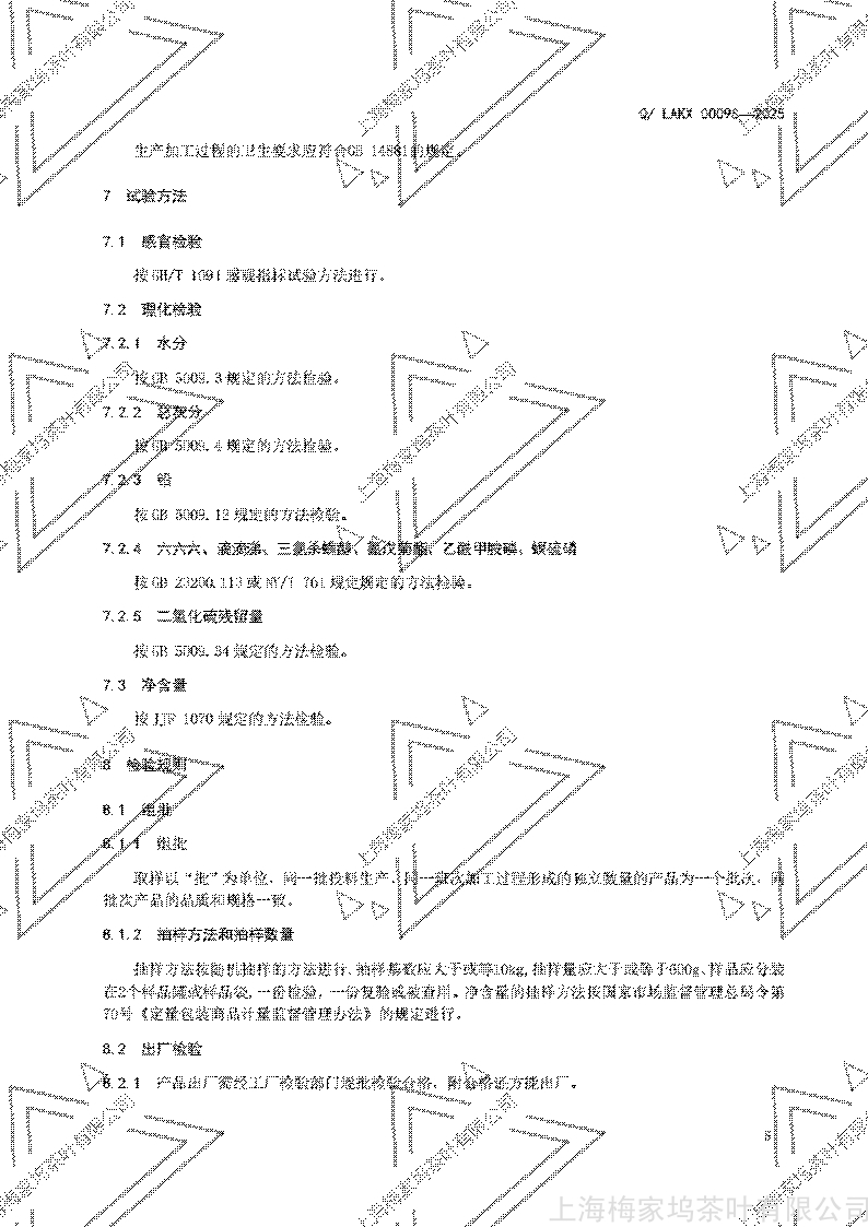 【沪】0009S （代用茶）(2)_07.jpg