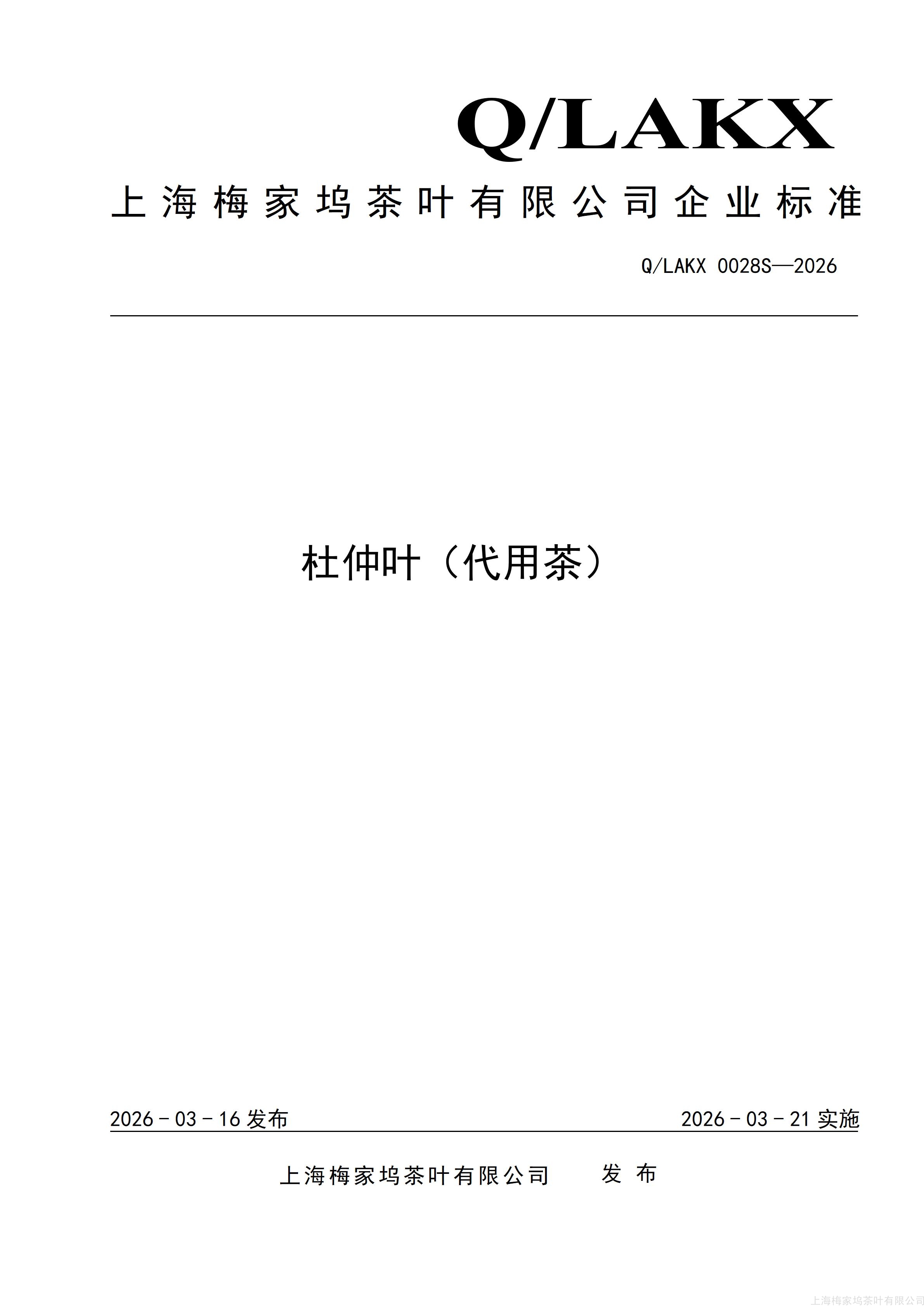 杜仲叶
