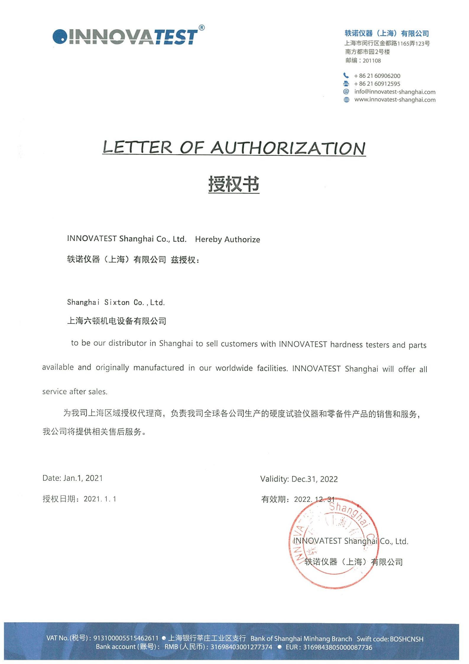 轶诺授权证书