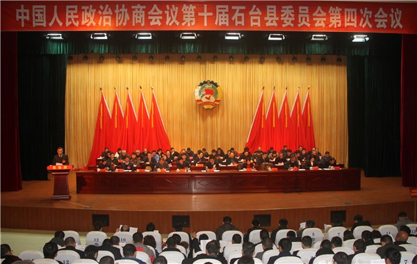 十届四次会议