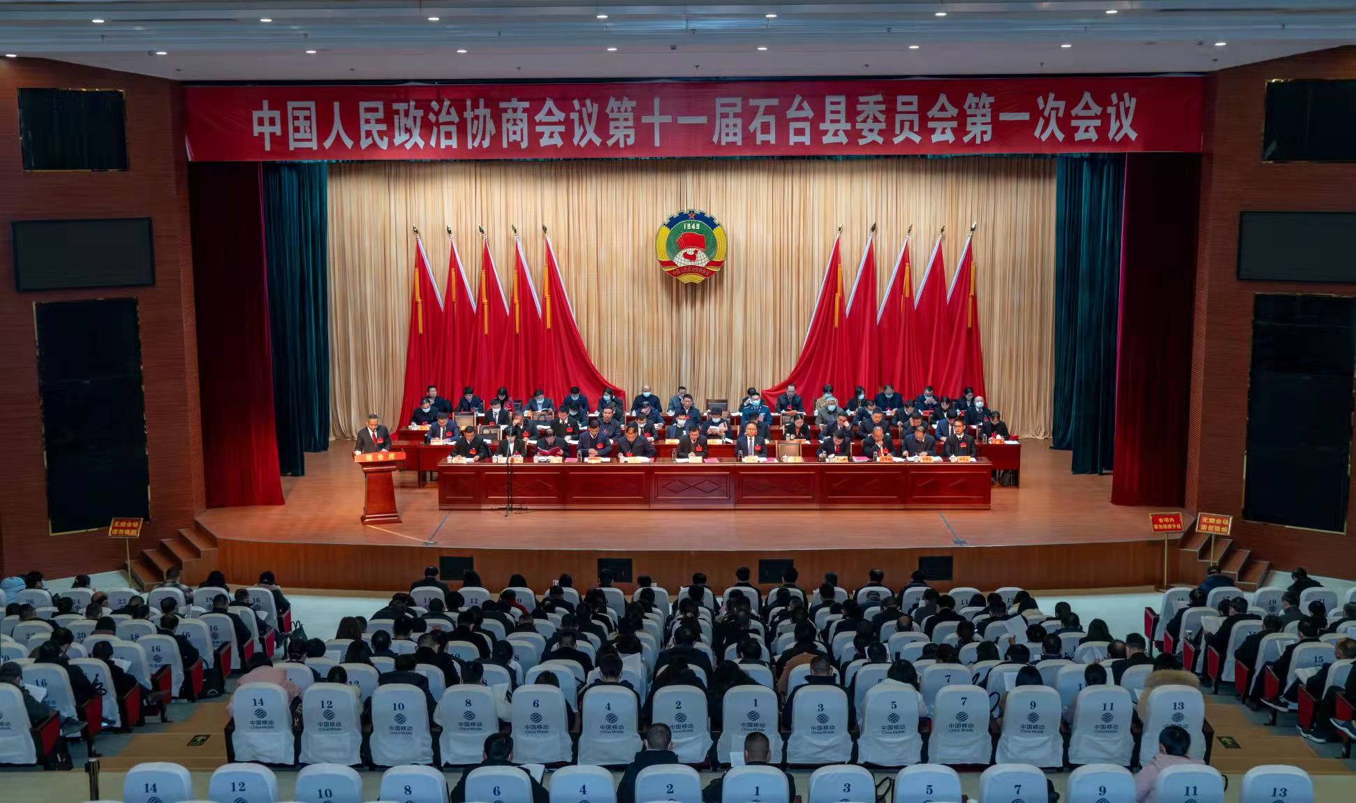 十一届一次会议