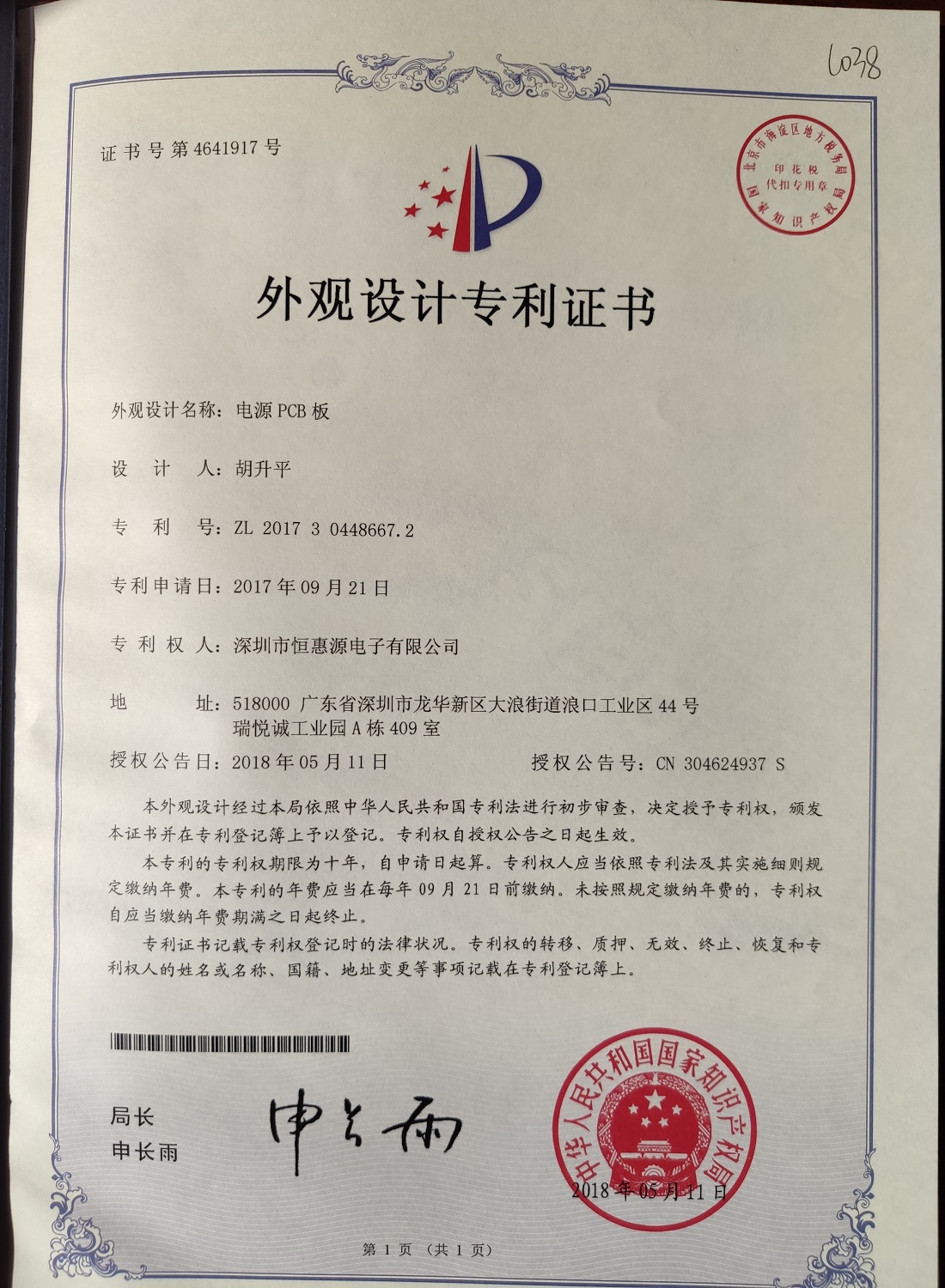 电源PCB专利