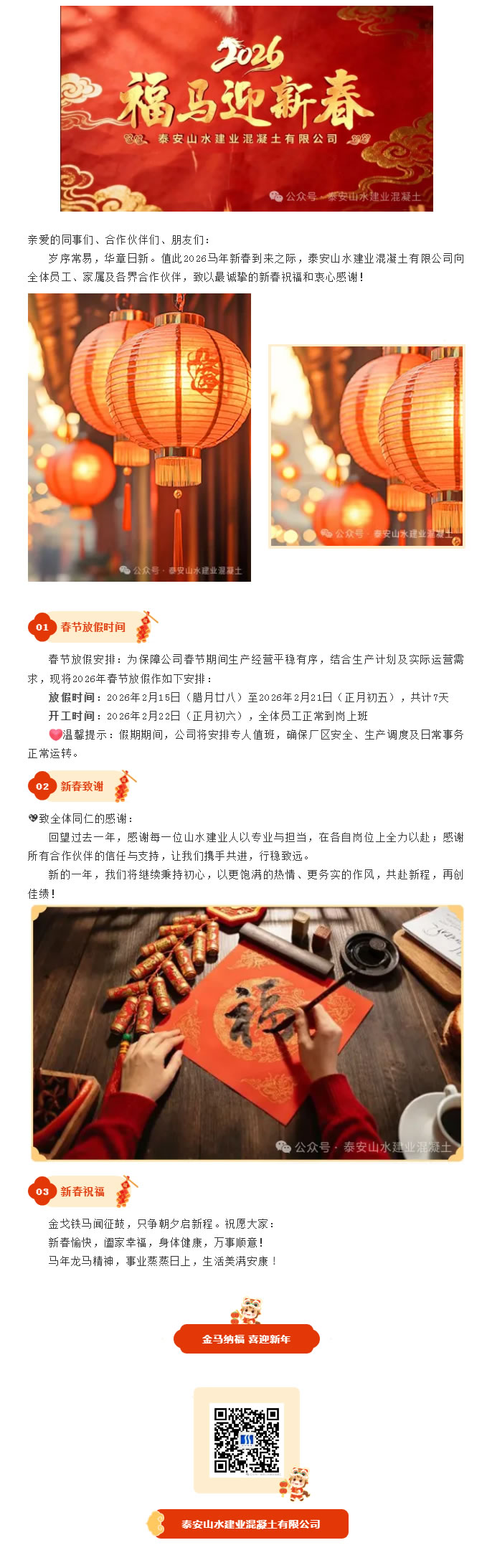 新岁序开，同赴新程 _ 泰安山水建业2026新春寄语.jpg