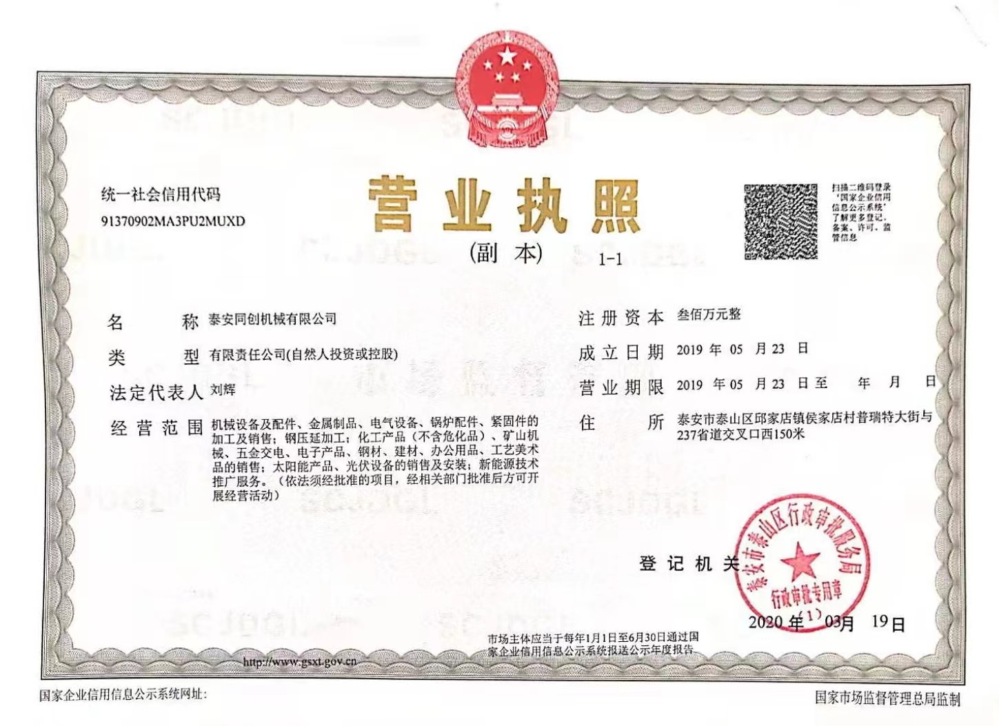 营业执照
