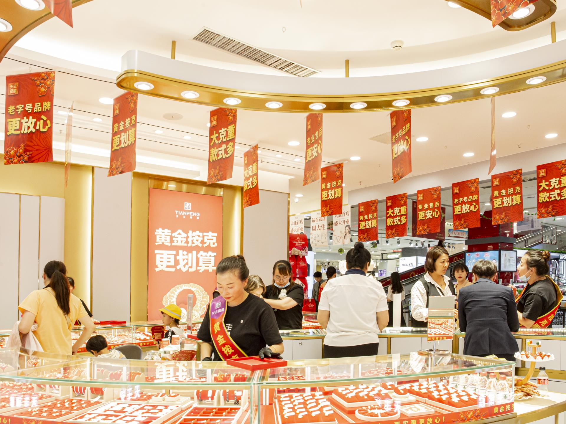 天丰银楼新华百货店新店起航