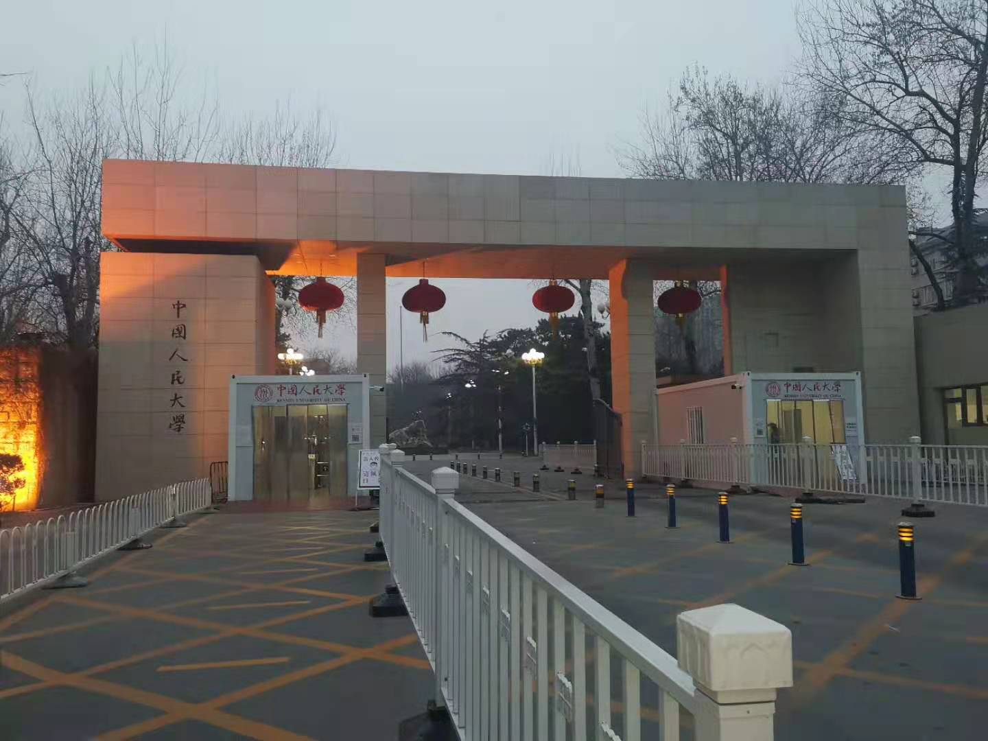 北京人民大学