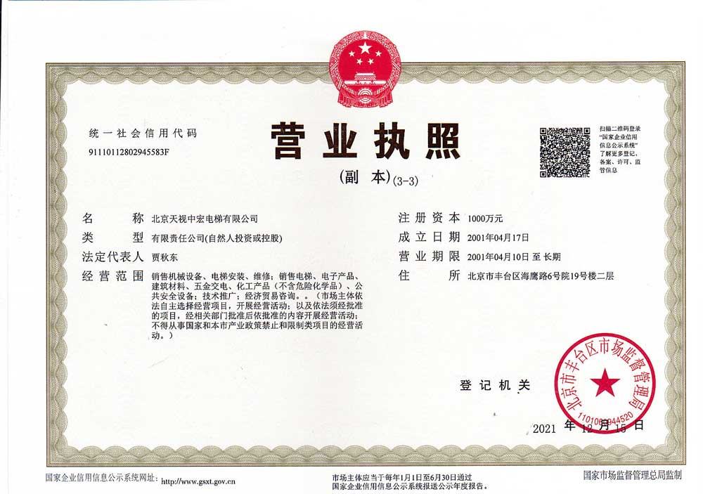 营业执照