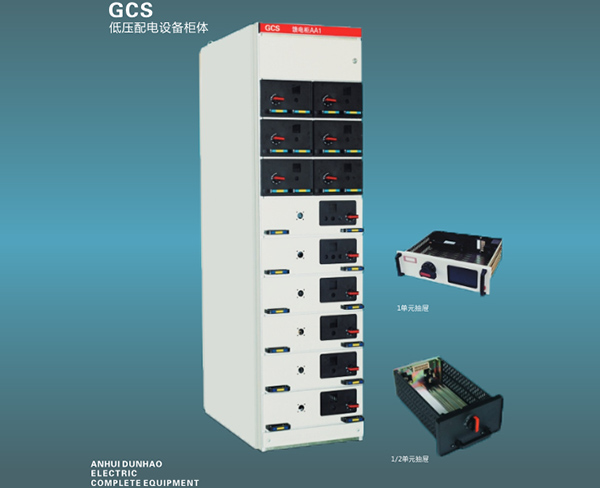 GCS低压配电设备柜体