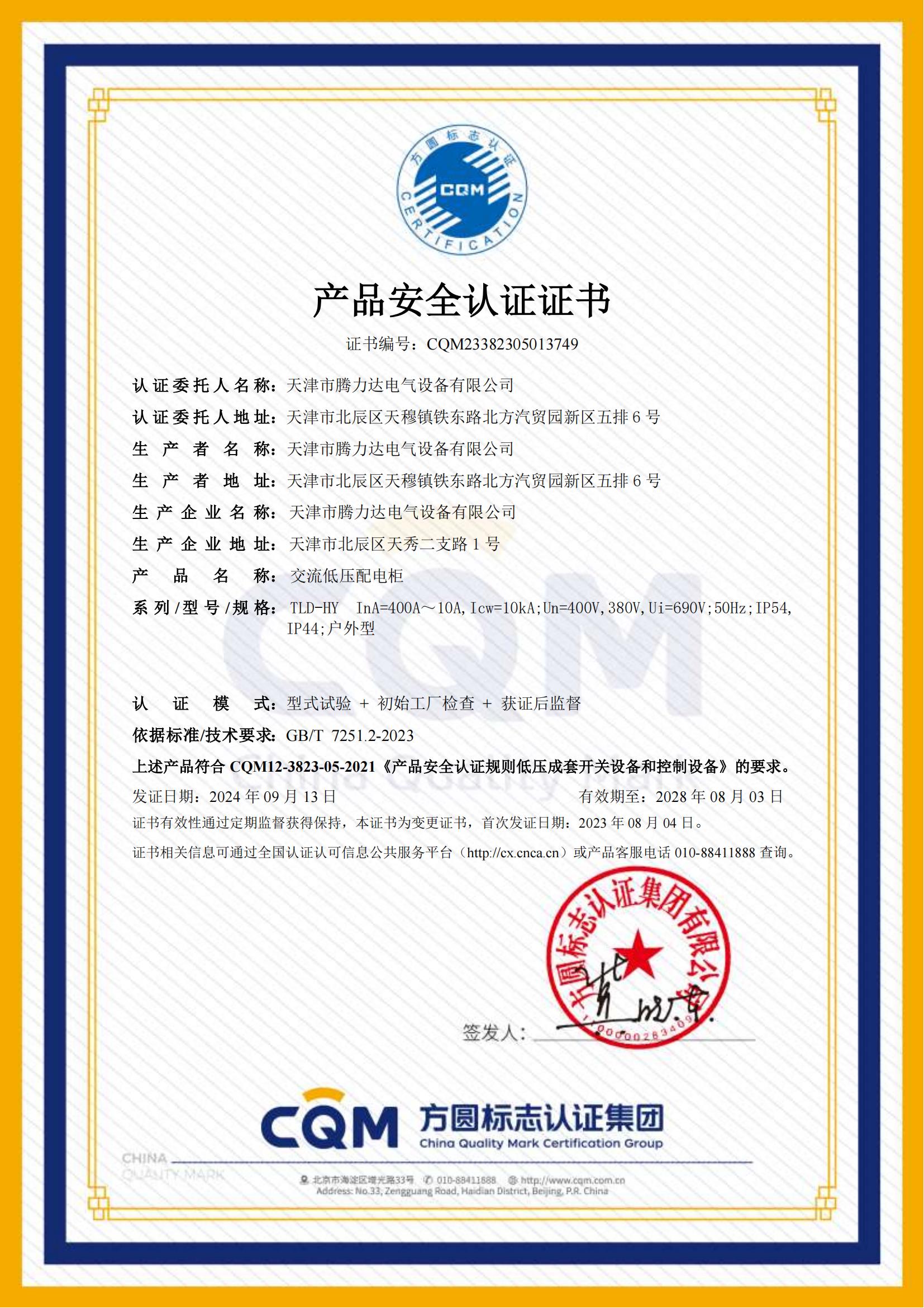 TLD-HY中文電子證書(shū)