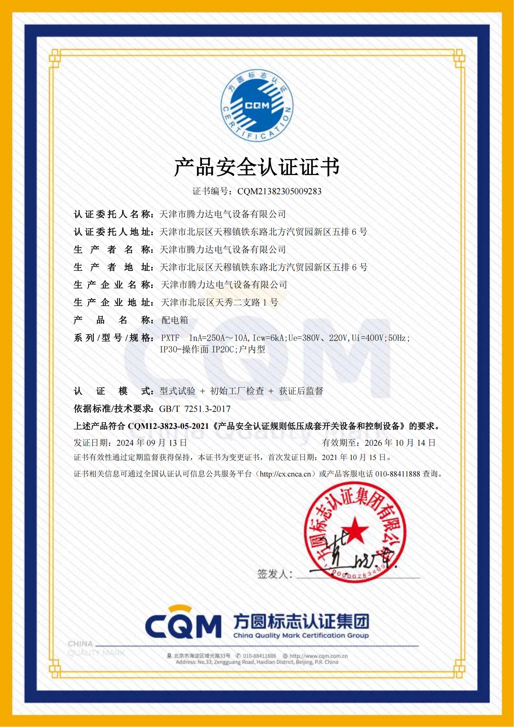 PXTF中文電子證書(shū)