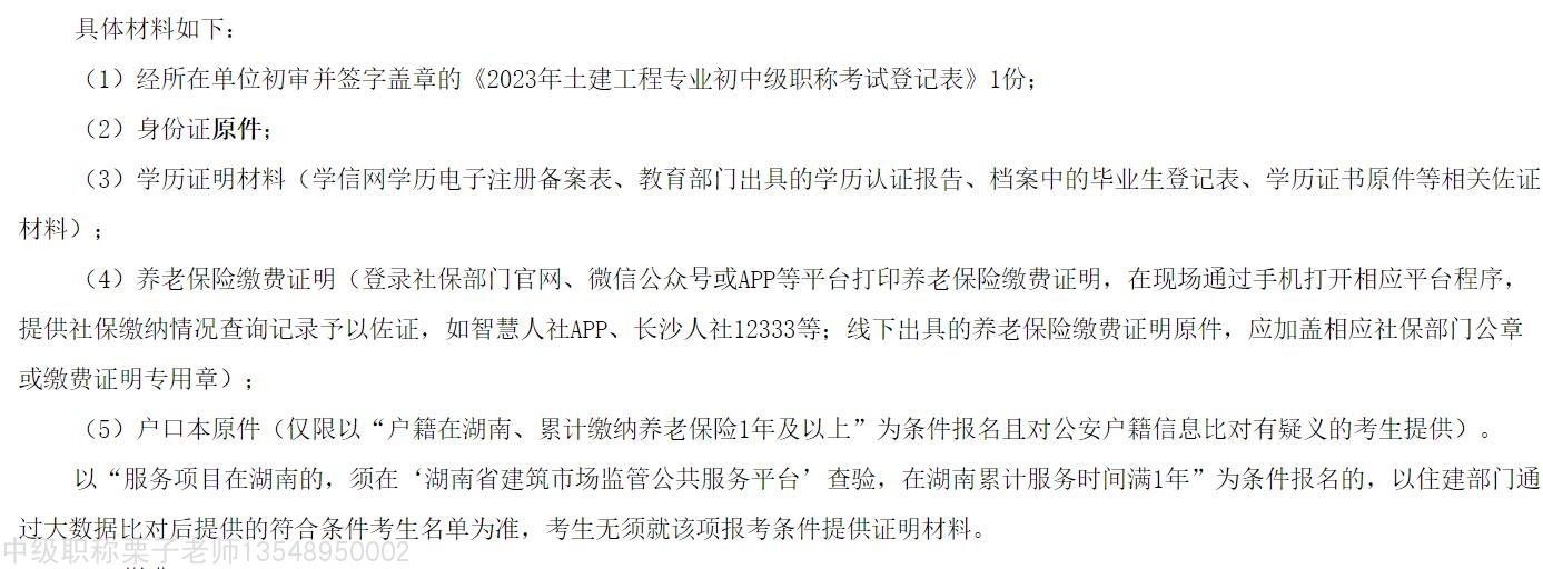 2023年中级职称条件6.jpg