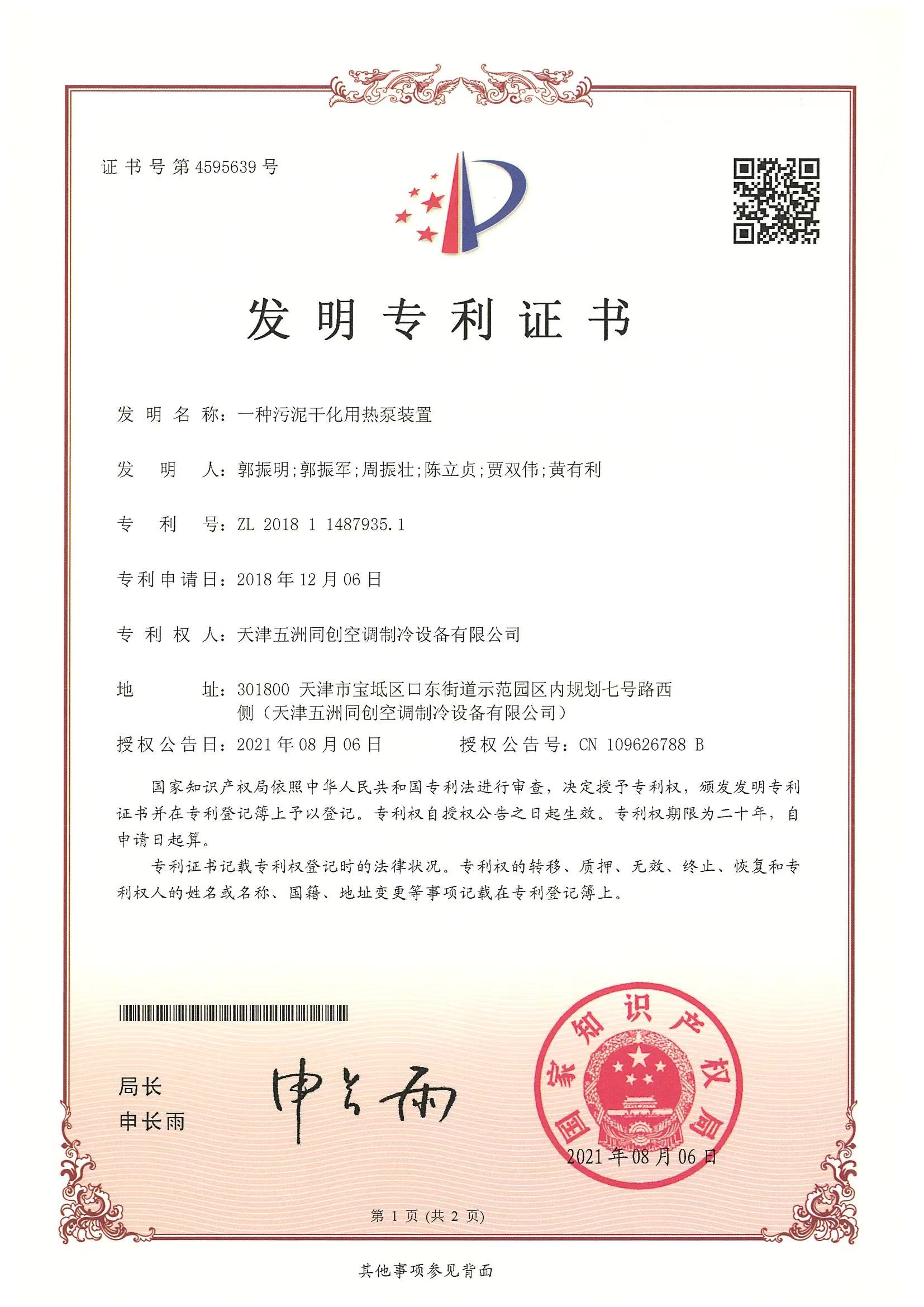 发明专利证书