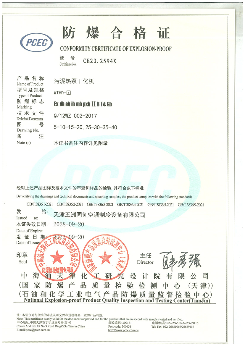 防爆合格证