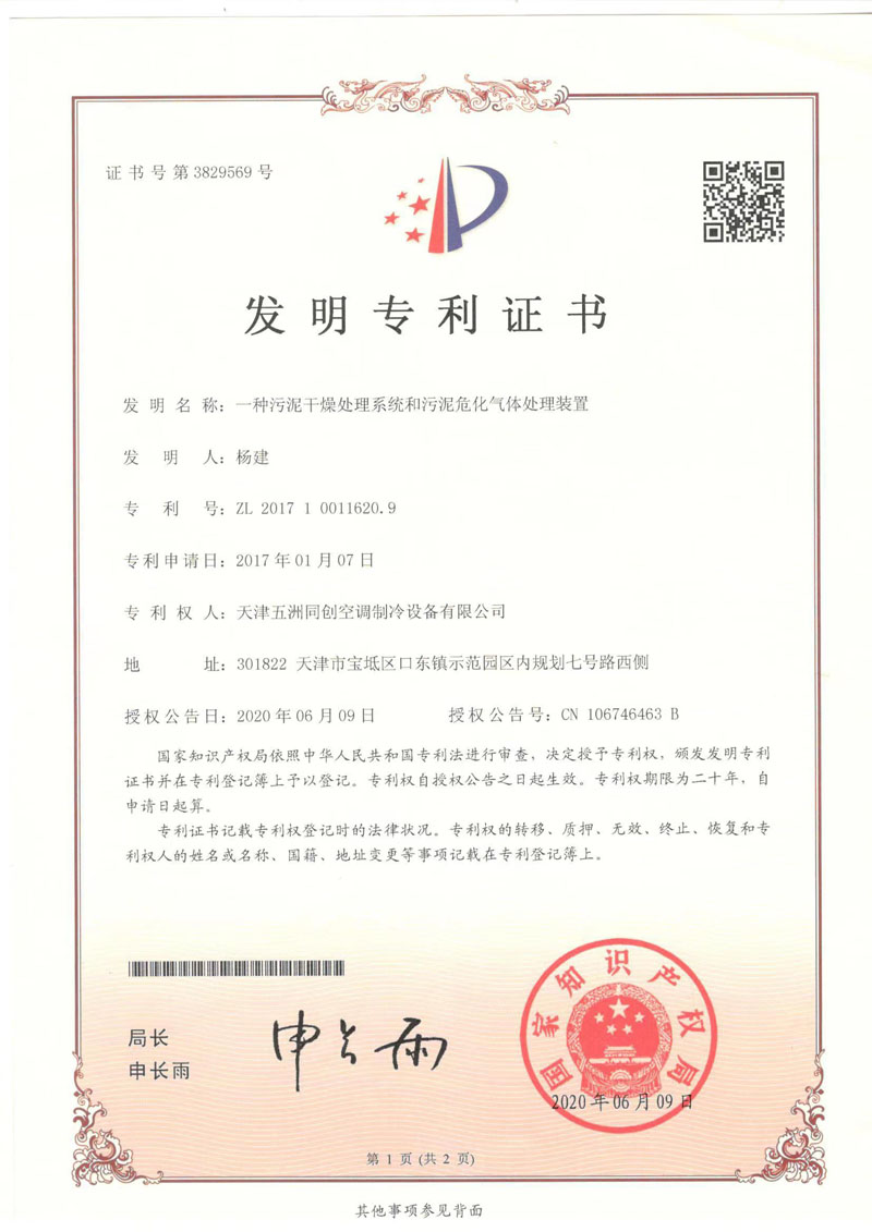 发明专利证书