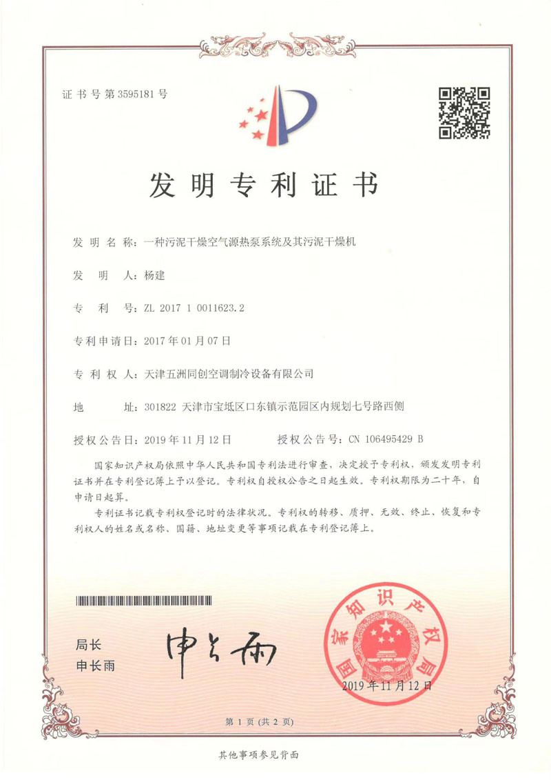 发明专利证书