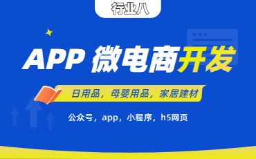 APP微电商(适合各个行业开发...）