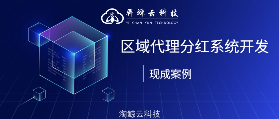 区域代理分红1.jpg