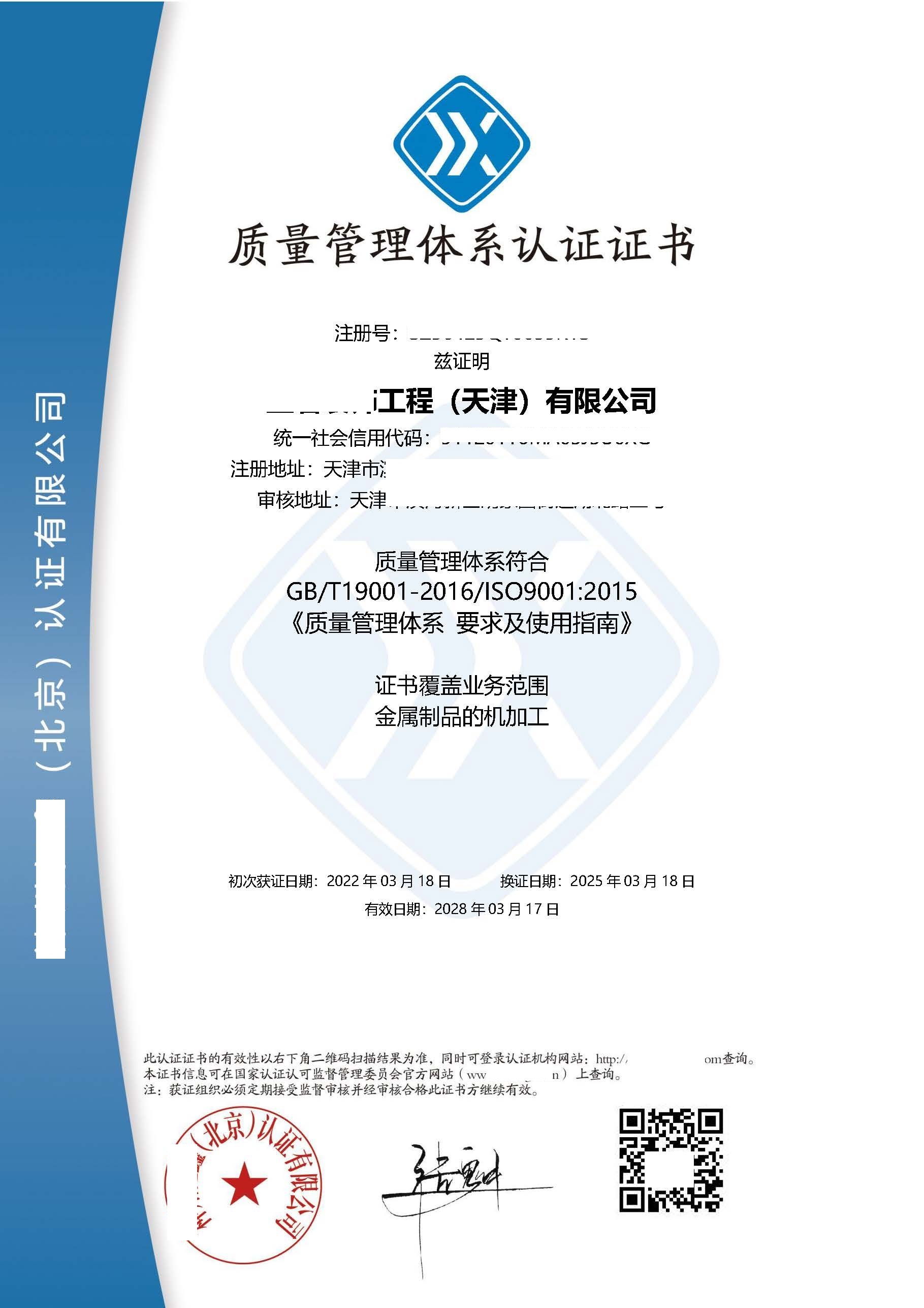 20250912133422_81454.jpg 2025.3.18--神州--蓝君装饰工程(天津)有限公司 Q中英文--再认证.jpg