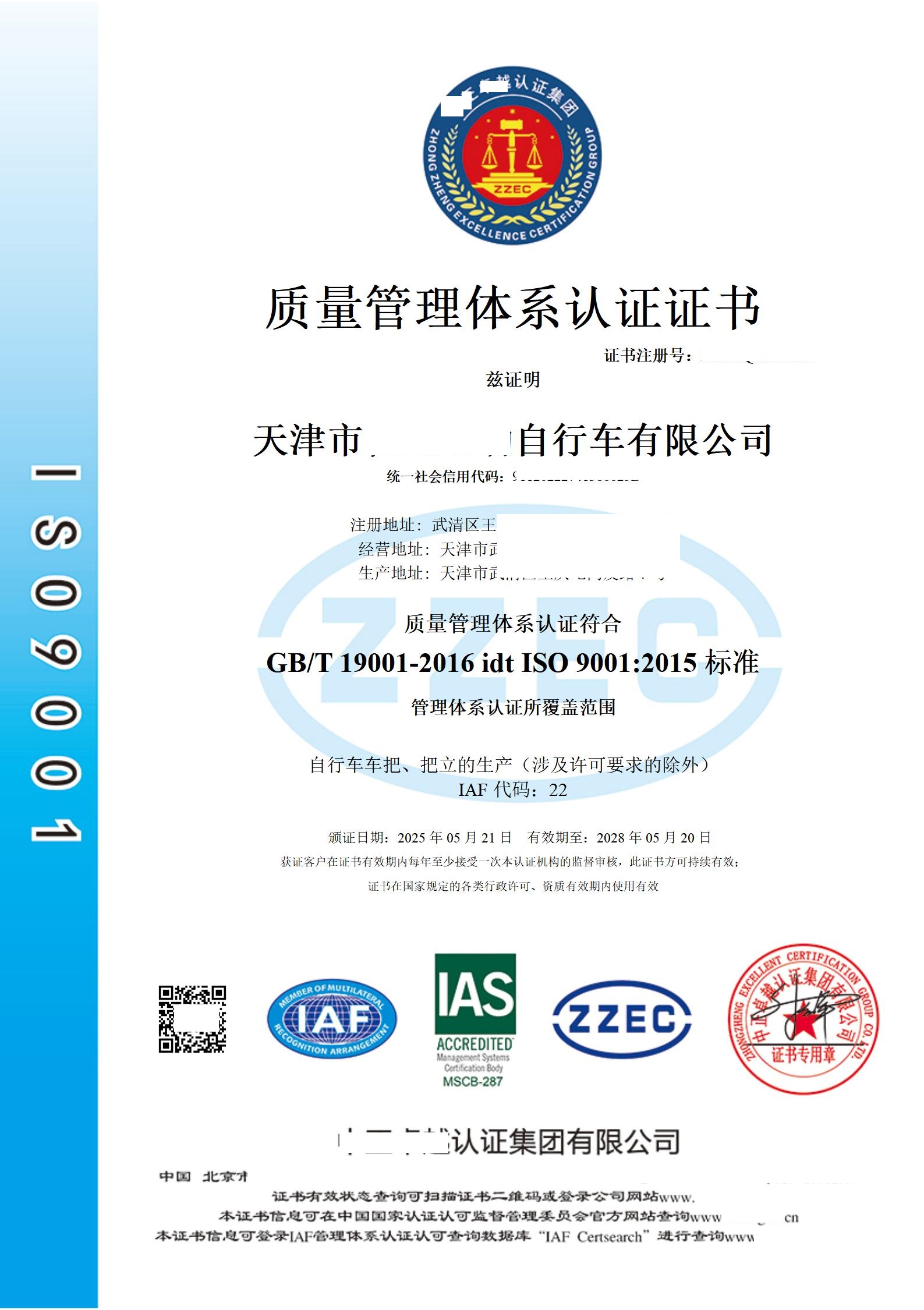 2025.5.21--中正--天津市佳宝电动自行车有限公司Q--带标.jpg