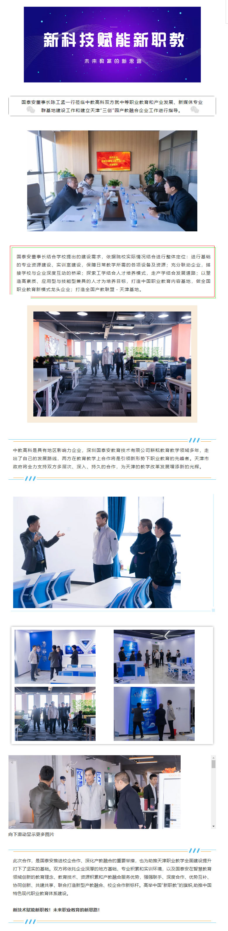 天津中教集团与深圳国泰安集团，共同打造天津新数字媒体专业群建设基地；建立-“创意、创新、创业”-三创.jpg