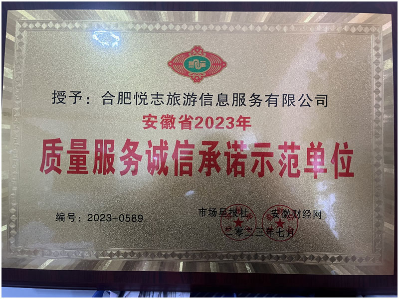 质量服务诚信承诺示范单位