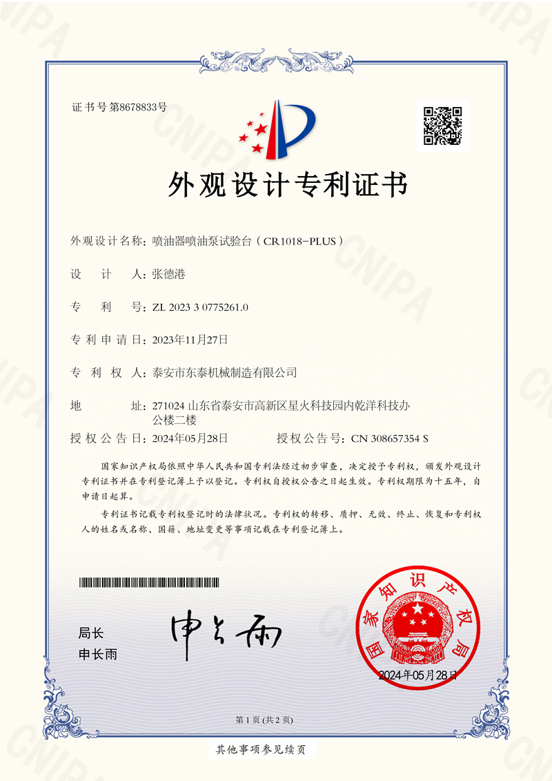 Patent Certificate