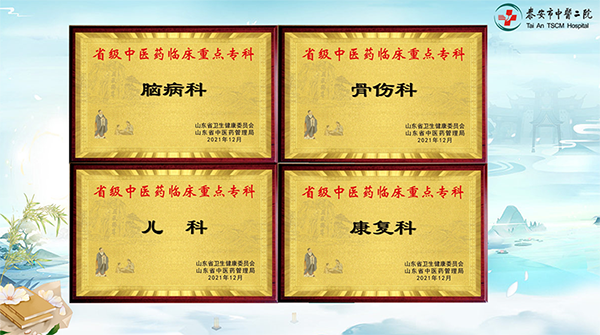 省级中医药临床重点专科