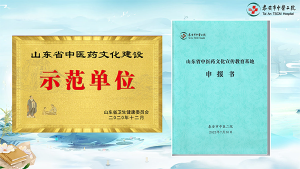 山东省中医药文化建设示范单位
