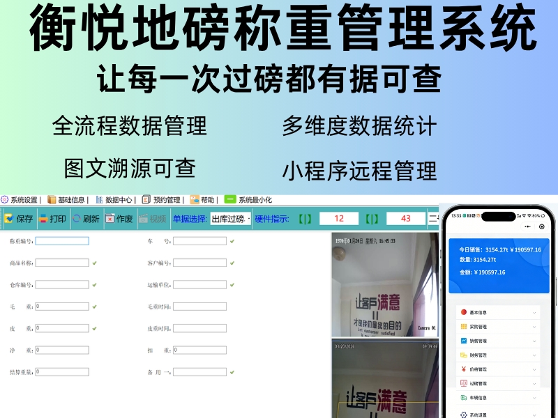 什么是地磅系统？地磅的工作原理是什么？