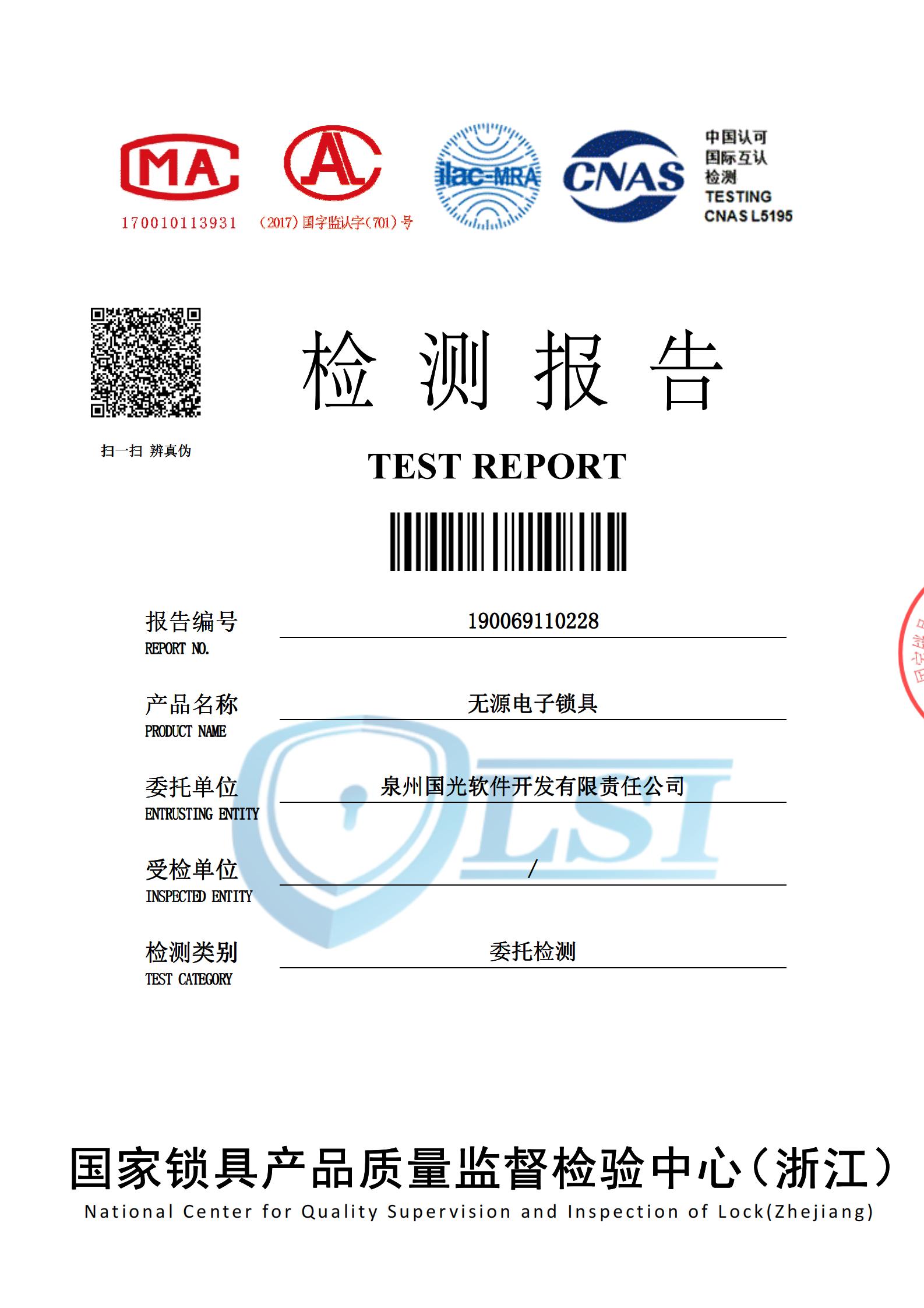 CNAS检测报告
