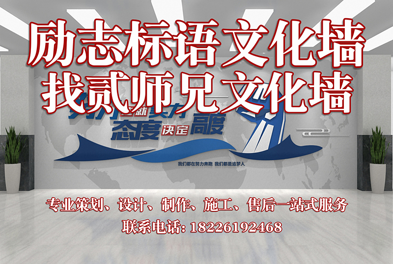 励志标语文化墙.jpg