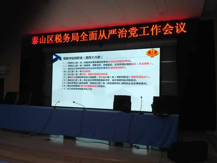 泰山区税务局会议室