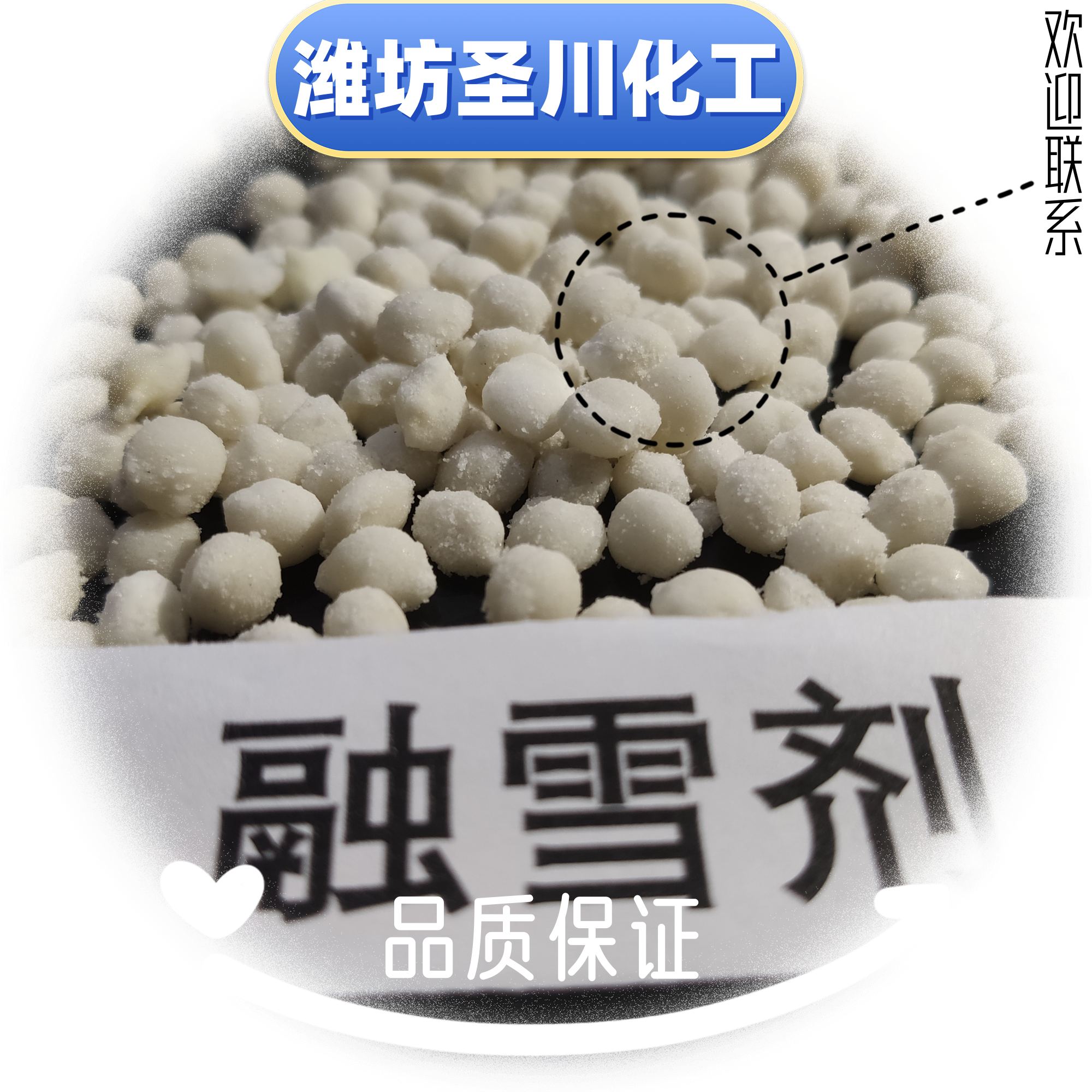 融雪劑的優(yōu)點(diǎn)