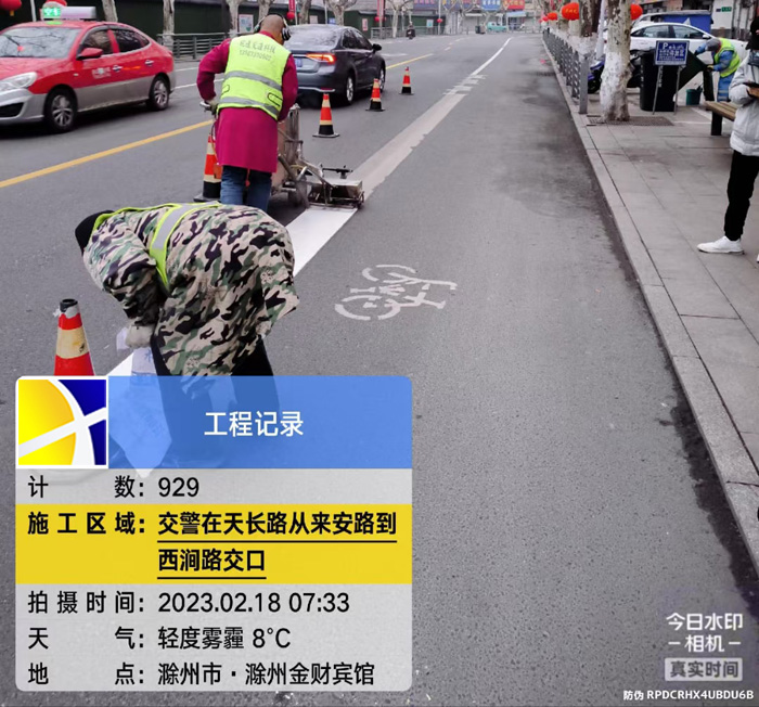 路面道路劃線