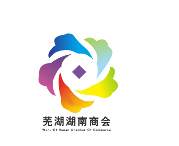 芜湖湖南商会荣获2024年芜湖市“五一劳动奖状” 原创 王习傥 